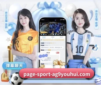 了解ag九游会app的独特优势 - 体育资讯内容服务