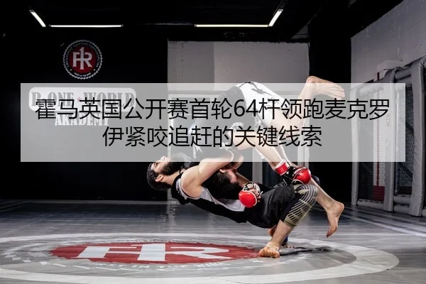 huo-ma-ying-guo-gong-kai-sai-shou-lun-gan-ling-pao-mai-ke-luo-yi-jin-yao-zhui-gan-de-guan-jian-xian-suo-2-448.jpg