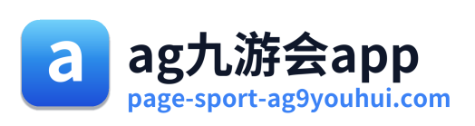 ag九游会app